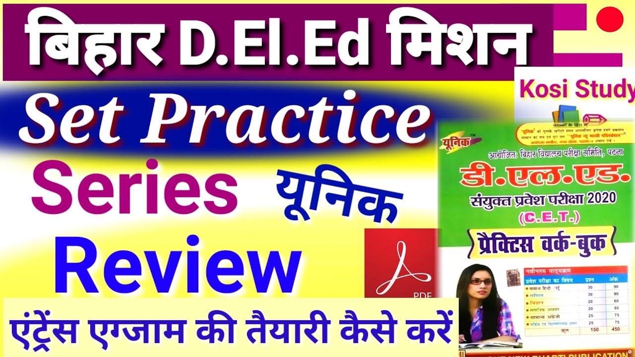 Bihar DELED Exam Creak Best Book || Bihar DELED Exam Test Series || Bihar DELED Exam 2020 Test Serie