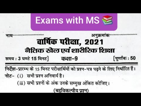 कक्षा -9 नैतिक शिक्षा खेल एवं शारीरिक शिक्षा वार्षिक मॉडल पेपर 2022 | Physical Education Model Paper