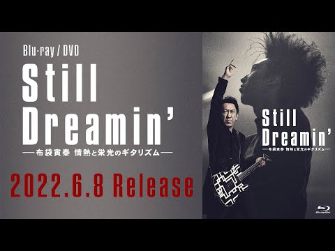 布袋寅泰 / HOTEI「BAD FEELING」（ドキュメンタリー映画『Still Dreamin’ ―布袋寅泰情熱と栄光のギタリズム―』初回生産限定Complete Editionより）