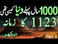 World history by muhammad ali babar  part 1  urdu  hindi