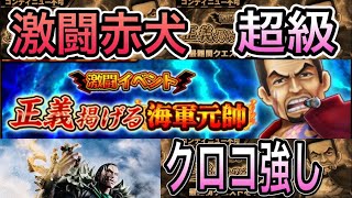サウスト 激闘赤犬 超級攻略 クロコダイル新必殺ul検証 Youtube