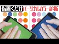 指を置くだけでパーソナルカラー診断ができる！似合うヘアカラーやメイクの参考に！
