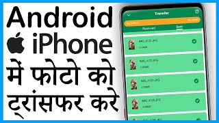 android se iphone me photo transfer kaise kare