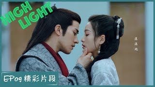 【白发 Princess Silver】Highlights EP 09 | Kiss in the rain.