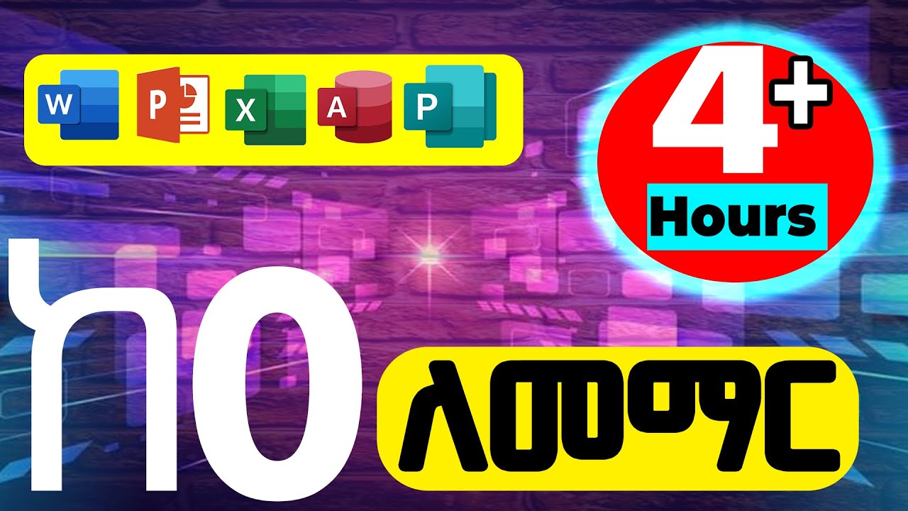 Full MS office course in amharic |  Basic Computer FULL COURSE amharic  |መሰረታዊ የኮምፒውተር ስልጠና