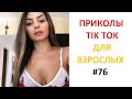 ПРИКОЛЫ 2021 ЛУЧШИЕ ДО СЛЕЗ РУССКИЕ  #76