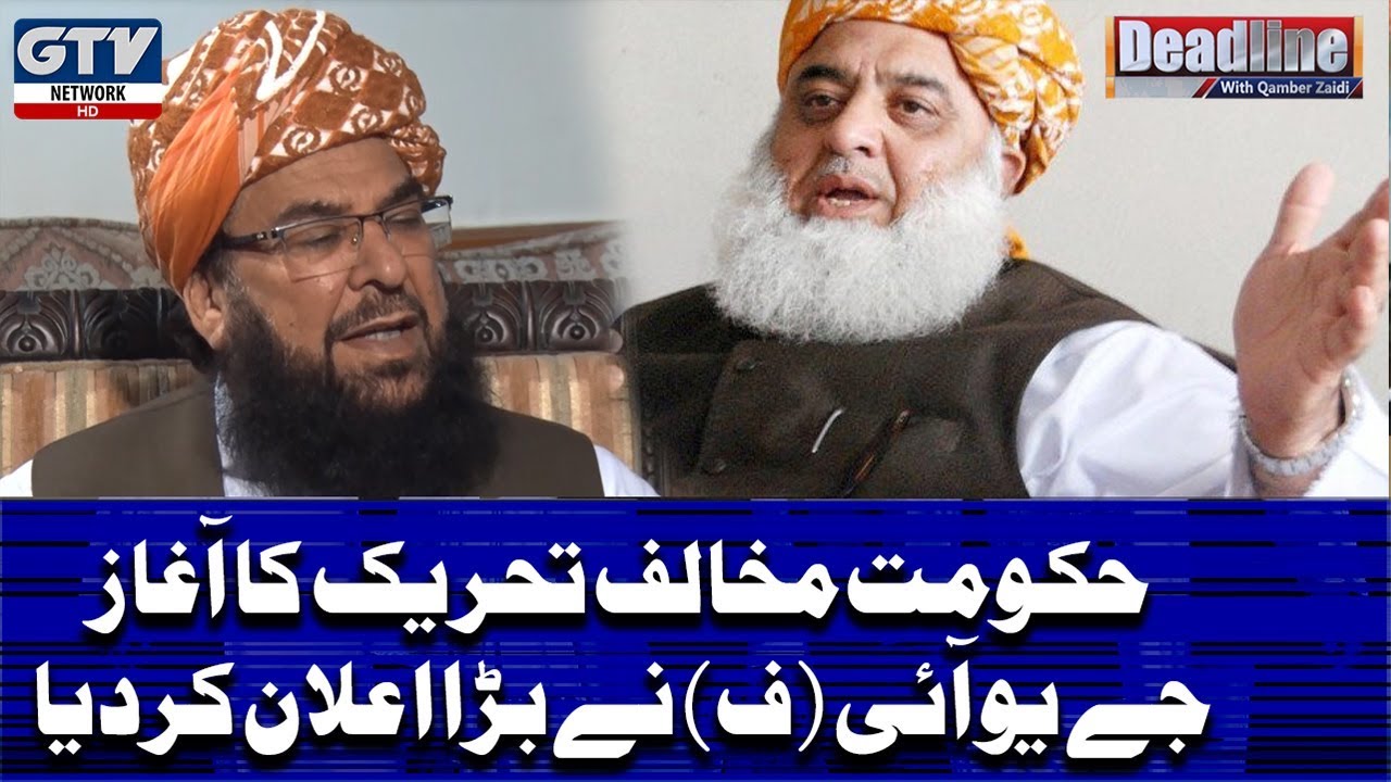 pakistan cricket score Hukumat Mukhalif Tehreek Ka Aghaz... JUIF Nay Bara Ailaan Kardiya | Deadline, 5th October 2019
