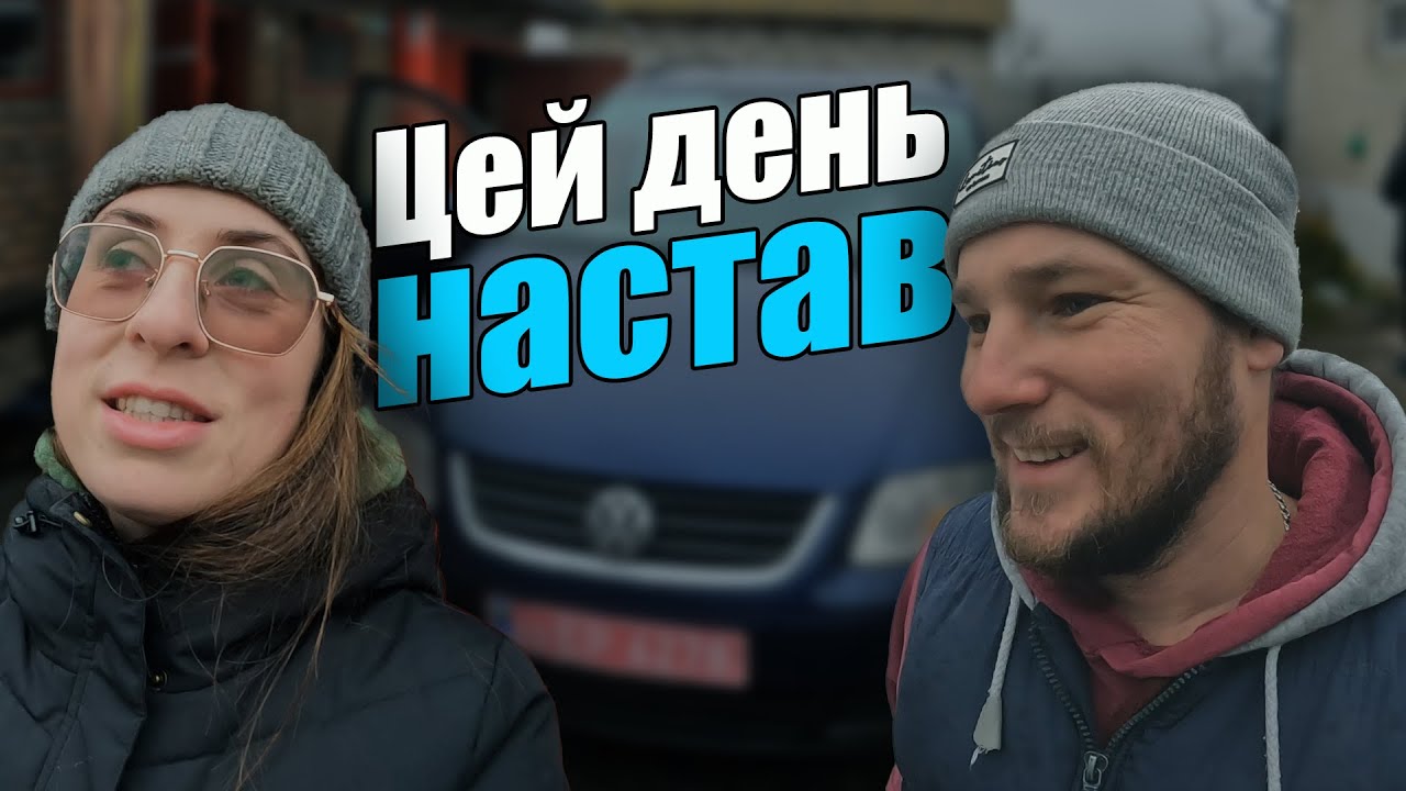 Придбали автомобіль😄🚙 Як обирали, та що взяли!