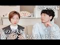 【年の差】新たな隔たりがありました…【障壁】