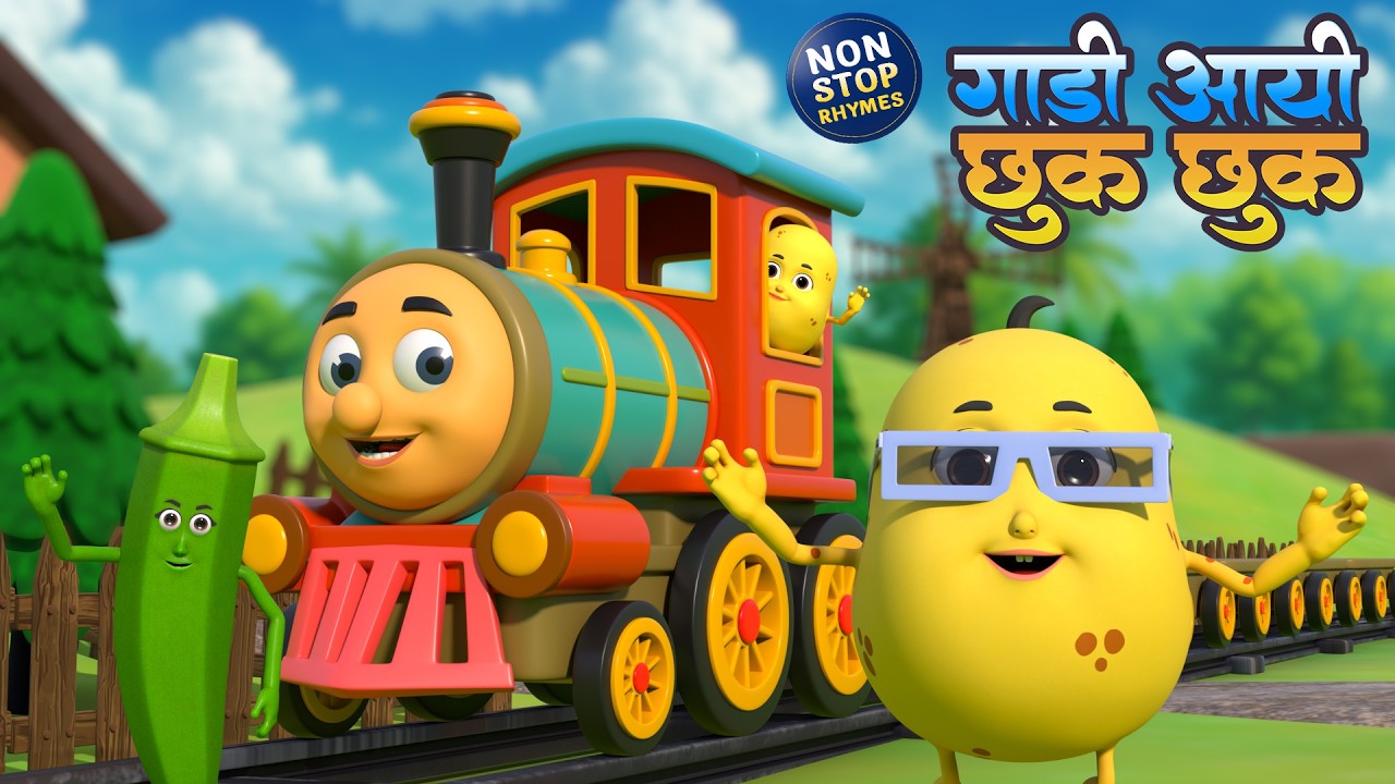 गाड़ी आई छुक छुक और मनोरंजन से भरपूर बहुत सारे राइम्स | Gadi Aayi | Dhuboo Kids Rhymes