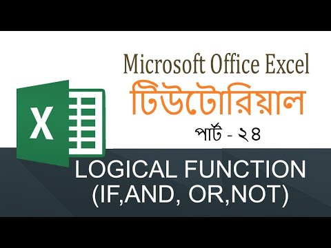 Excel Logical Function IF AND OR NOT in Bengali