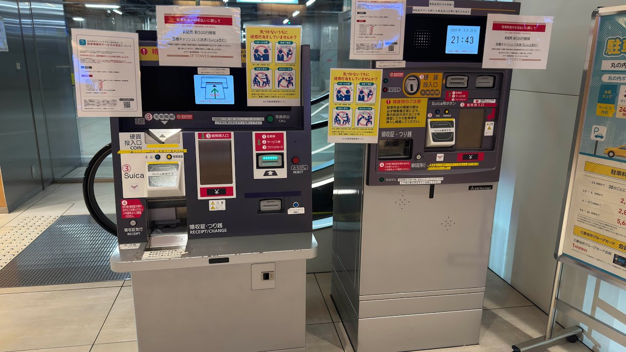 【三菱プレジション製精算機】丸の内パークイン　JPタワー駐車場