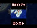 【桃鉄】雑魚で有名なビッグボンビーで、借金をカンストさせてみた。