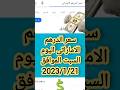 سعر الدرهم الاماراتى اليوم السبت الموافق 2023 1 21 سعر الدرهم الاماراتى اليوم السبت الموافق 2023 1 21