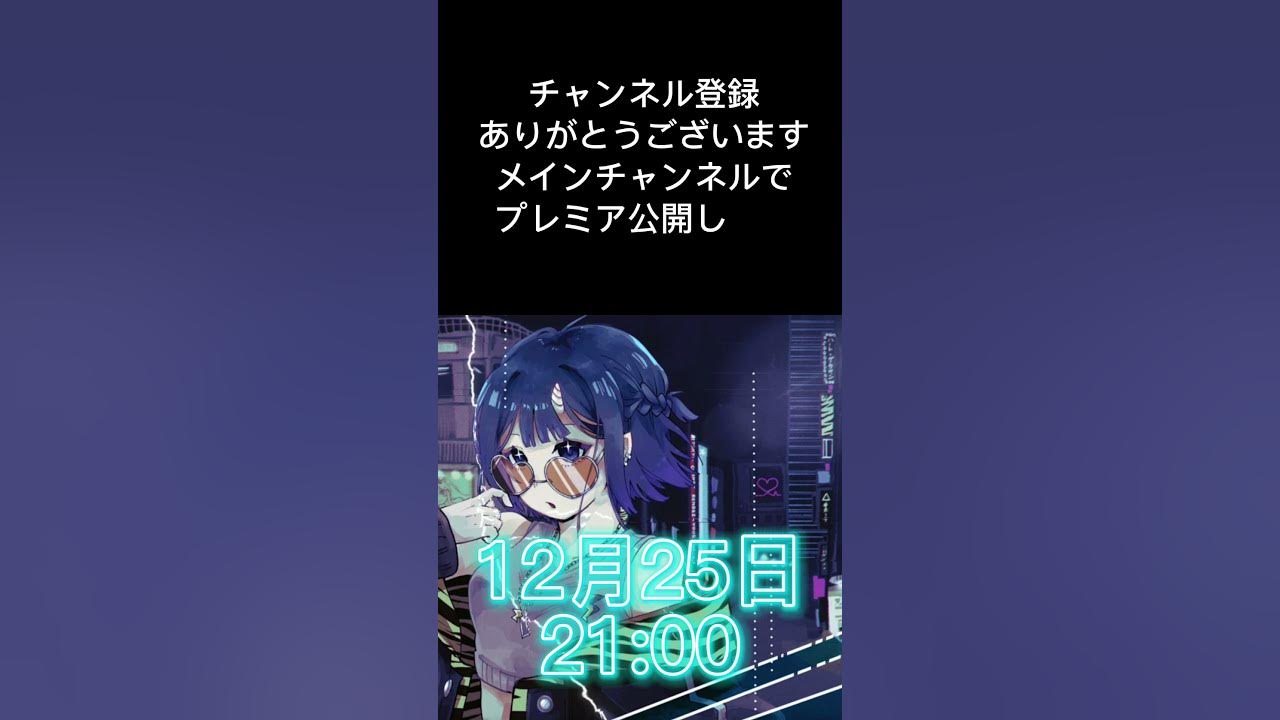 高校生歌い手 15歳 告知12月25日 21 00 癒し系歌い手 Shorts Youtube