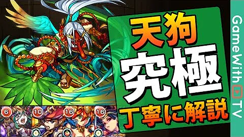 تحميل 天狗 モンスト