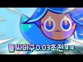 초장 야들야들 쿠키 만나러 갔습ㄴ 초장 야들야들 쿠키 만나러 갔습ㄴ