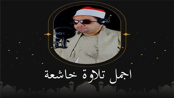 سورة الفجر كاملة | تلاوة تريح القلب |  بصوت رائع وجميل