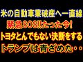 日本車の頂点 トヨタが証明した 本物の強さ アメ車を凌駕した驚異の350 受注力 日本車の頂点 トヨタが証明した 本物の強さ アメ車を凌駕した驚異の350 受注力