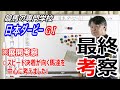【競馬】日本ダービー2022 展開考察付き最終考察 良馬場のスピード決着に対応出来る馬【競馬の専門学校】