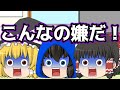 【ゆっくり茶番】こんなえんぴつチャンネルは嫌だ！