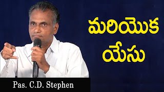 Mari Oka Yesu -  CD Stephen | Telugu Audio Message