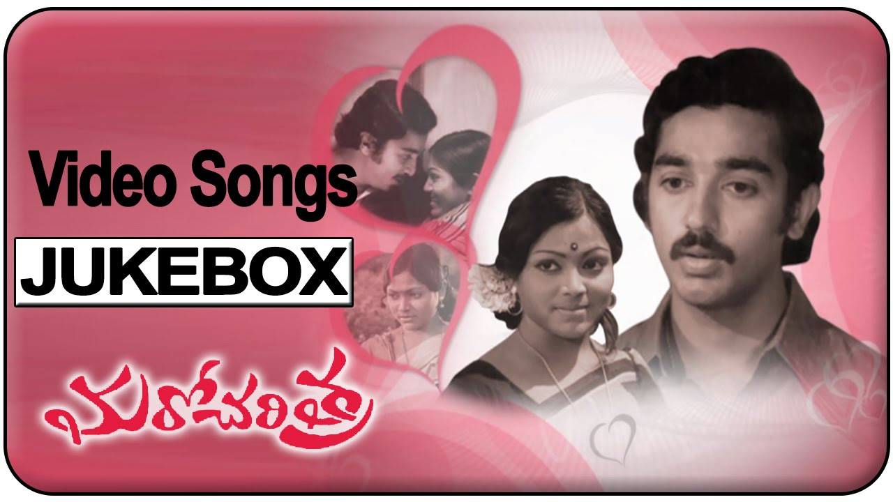 Maro Charitra Telugu Movie Video Songs Jukebox  Kamal Haasan Saritha
