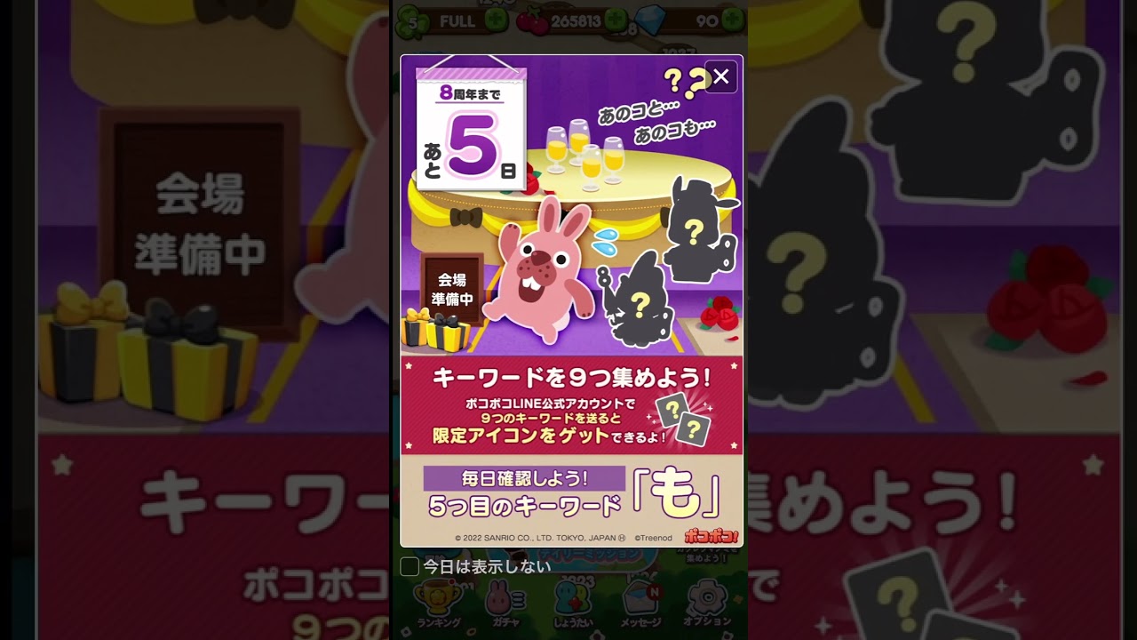 Lineポコポコ 8周年記念9つのキーワード 確定 Youtube