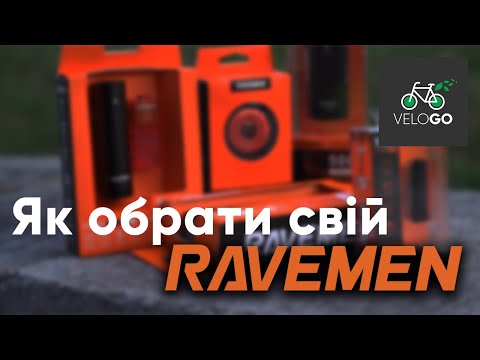 Видео: Огляд ліхтарів Ravemen та їх особливостей