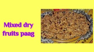 जन्माष्टमी पर बनाए यह स्वादिष्ट mixed dry fruits पाग | Janmashtami special mixed dry fruits paag