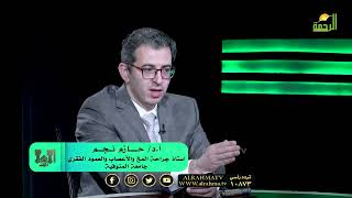 أورام المخ ج2 رأيت الله دكتور محمد خالد مع الأستاذ الدكتور حازم نجم