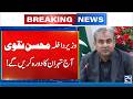 Interior Minister Mohsin Naqvi to Visit Tehran Today | Key Diplomatic Visit - 24 News HD