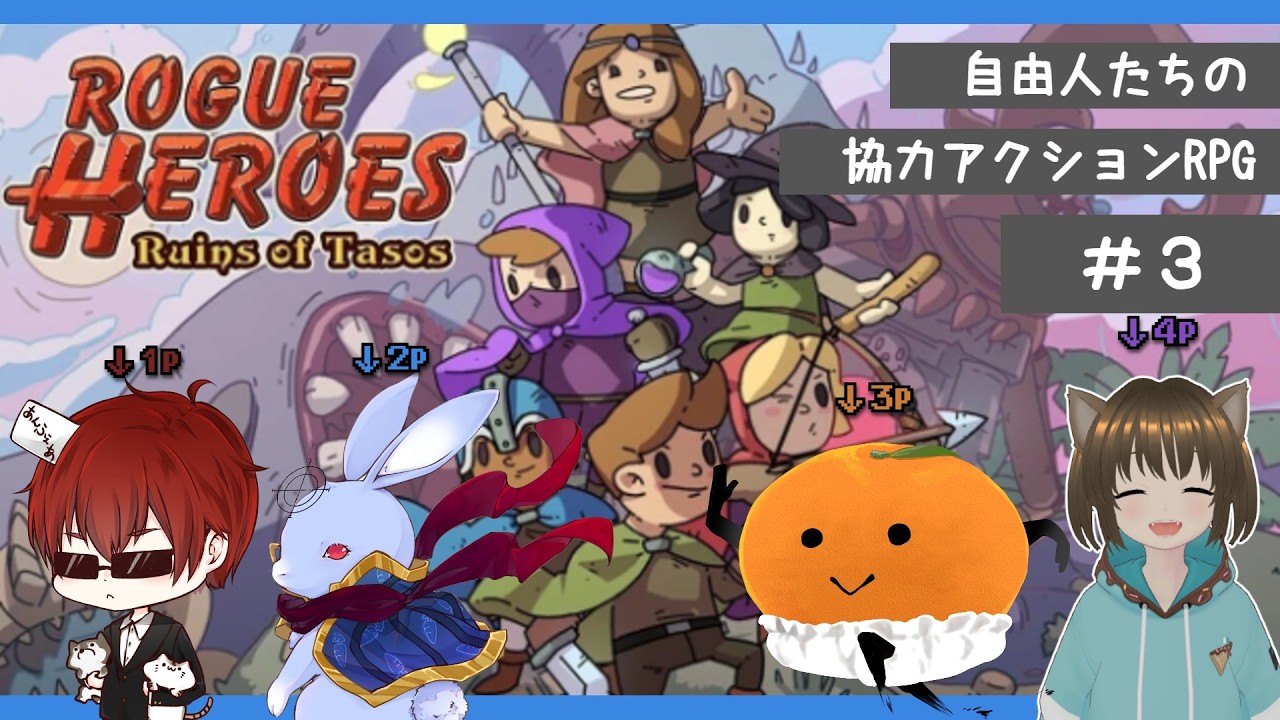 久々に自由人でゼ〇ダみたいなやつやっていくぞぉ～＃3