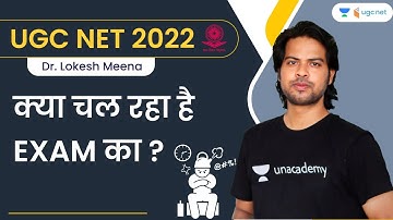 क्या चल रहा है EXAM का ? | UGC NET 2022 | Dr. Lokesh Meena | Wifistudy UGC NET Hindi