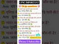 😱All Exam के लिए important question है जैसे #upsc #ssc #cgl_chsl #upsi #ias #railway #banking #viral
