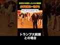 ㊗️220万回再生🎉必ず国旗に一礼する高市首相#雑学