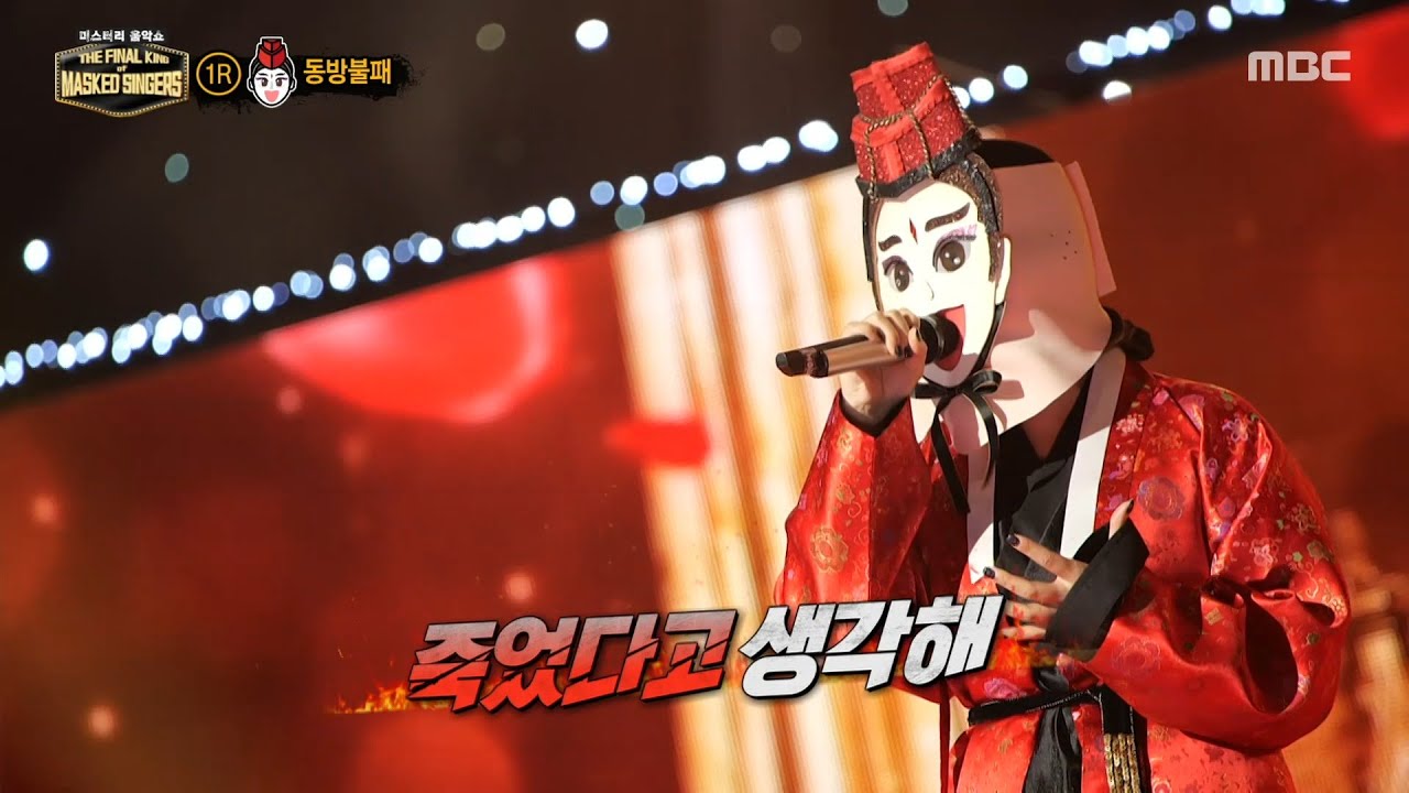 복면가왕 동방불패 1라운드 무대(사랑, 결코 시들지 않는...)