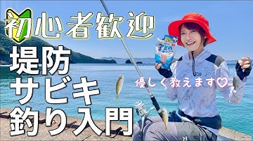 釣り始め方 Youtube