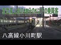 【駅に行って来た】JR八高線小川町駅は1面2線の両開き分岐器がある駅