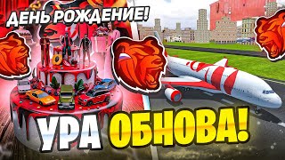 🤩 УРА! ОБНОВА на БЛЕК РАША - ДЕНЬ РОЖДЕНИЕ, РАБОТА ПИЛОТА и НОВЫЙ ГОРОД на BLACK RUSSIA