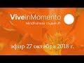 Mindfulness Community | Вводное занятие