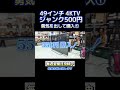 激安500円の4Kテレビを購入！修理費0円で復活させてみた！！【ハードオフ】【ジャンク修理】①