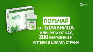 Алое - сух екстракт на Здравница Алое - сух екстракт на Здравница