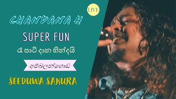 SUPER FUN | RE PARTY DANA  | රෑ පාටි දාන | CHANDANA H | SEEDUWA SAKURA | LIVE | AMBALANGODA | 2016