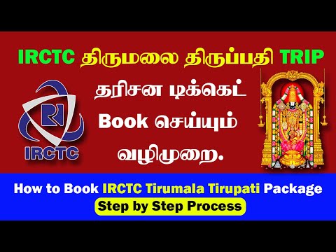 Tirumala Tirupati IRCTC Package And Darshan Ticket Booking | Thagaval Seva