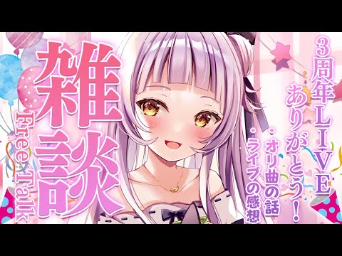 【雑談】本当にありがとう！！４年目の女です。【ホロライブ/紫咲シオン】