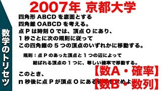 確率漸化式】2007年京都大学入試数学 - YouTube