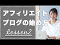【実演付き】ASPに登録して商品やサービスを見てみよう
