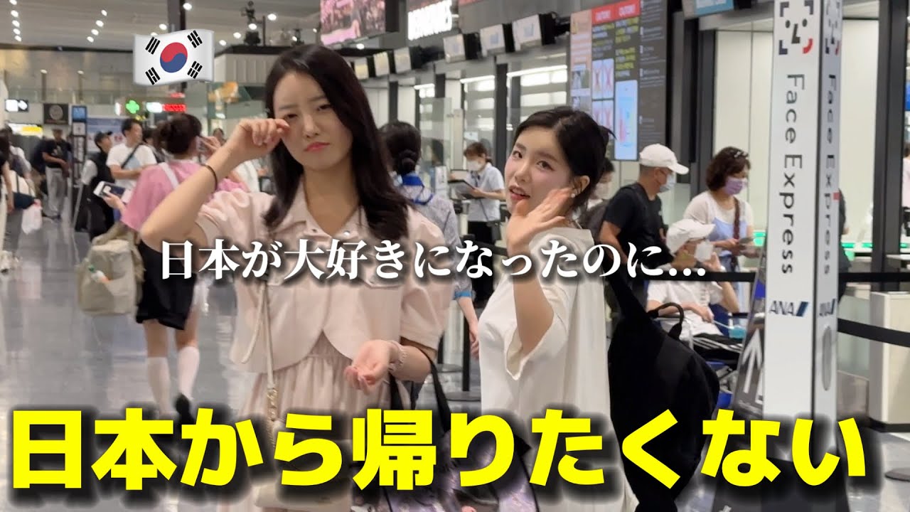 初来日した韓国人姉妹が悲しくなりました...日本は分かれば分かるほど驚きの国！毎日が感動で帰りたくない...