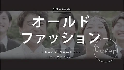 大恋愛 僕を忘れる君と 主題歌 歌詞付 Back Number オールドファッション 主演 戸田恵梨香 ムロツヨシ 曲 バックナンバー Cover Mv Pv تحميل Download Mp4 Mp3